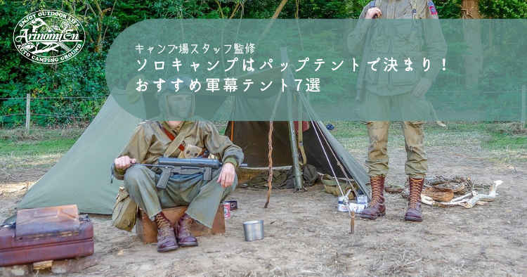 US軍 軍幕 パップテント 4枚セット （USパップテント 軍幕 本物 希少  