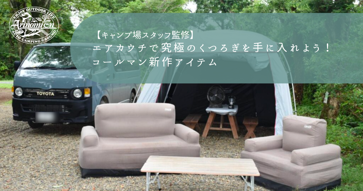 コールマン（Coleman）エアカウチダブル（グレージュ）