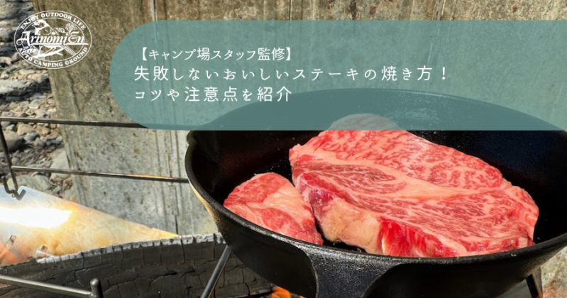 失敗しないおいしいステーキの焼き方！コツや注意点を紹介