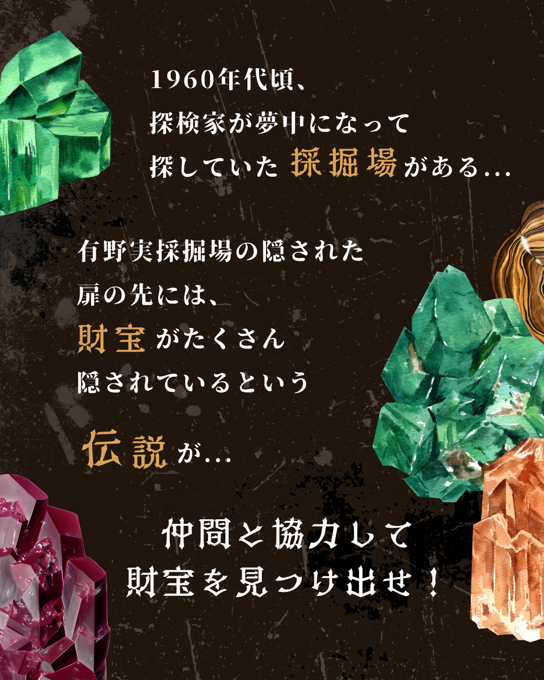 探検家が夢中で探していた炭鉱と、隠された財宝の伝説を紹介するストーリー画像